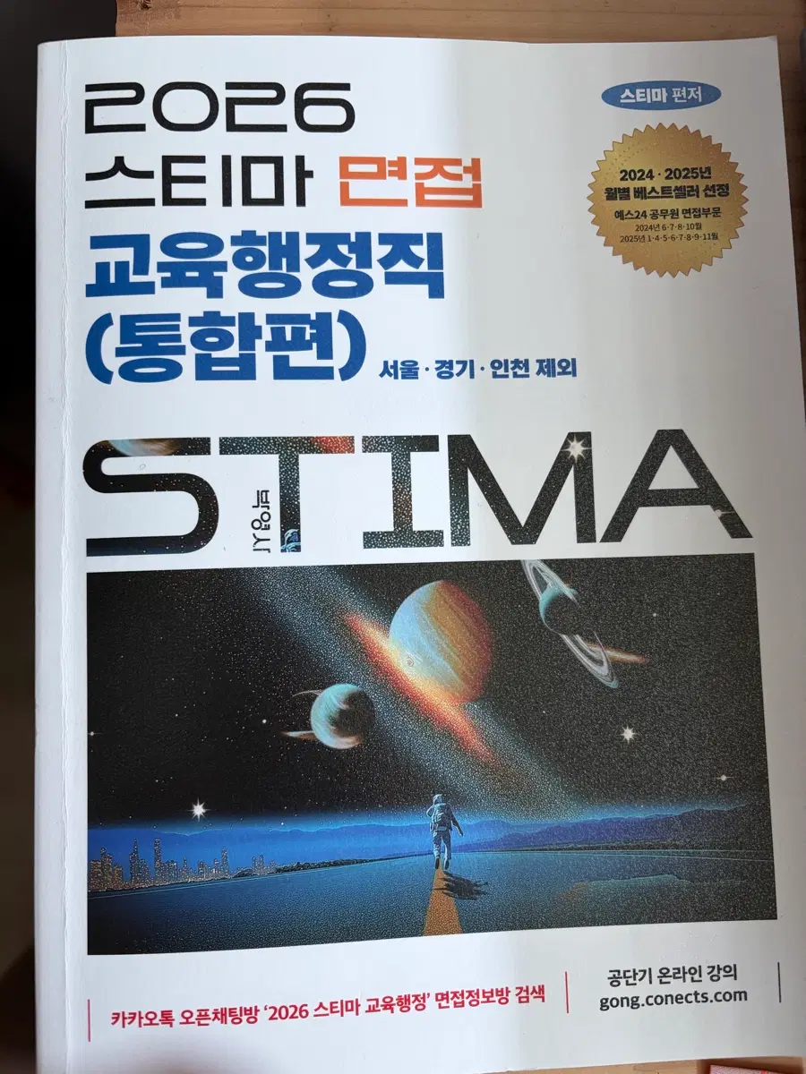 2026 스티마 교육행정직 면접 책