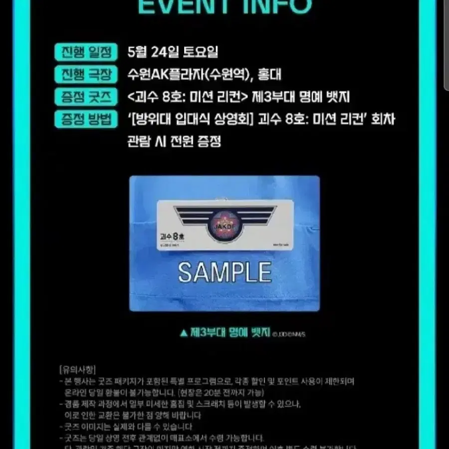 괴수 8호:미션 리컨 방위대 입대식 제3부대 명예 뱃지