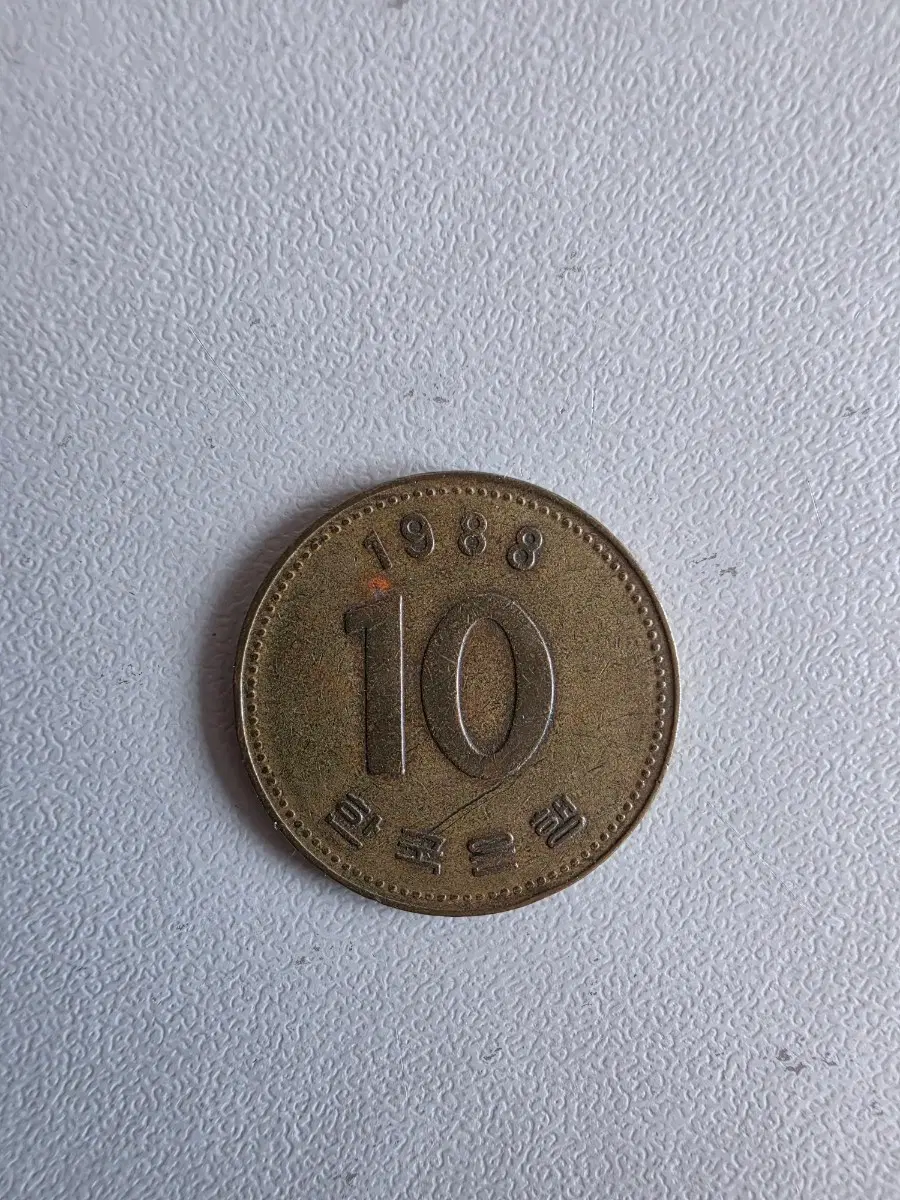 1988년 10원