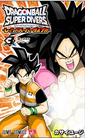 DRAGONBALLSUPER DIVERS 3권 카사이 유우지 마인 부우 부록 포함 5권