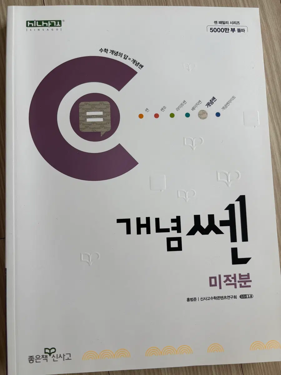 새책)2015 개정 개념쎈 미적분