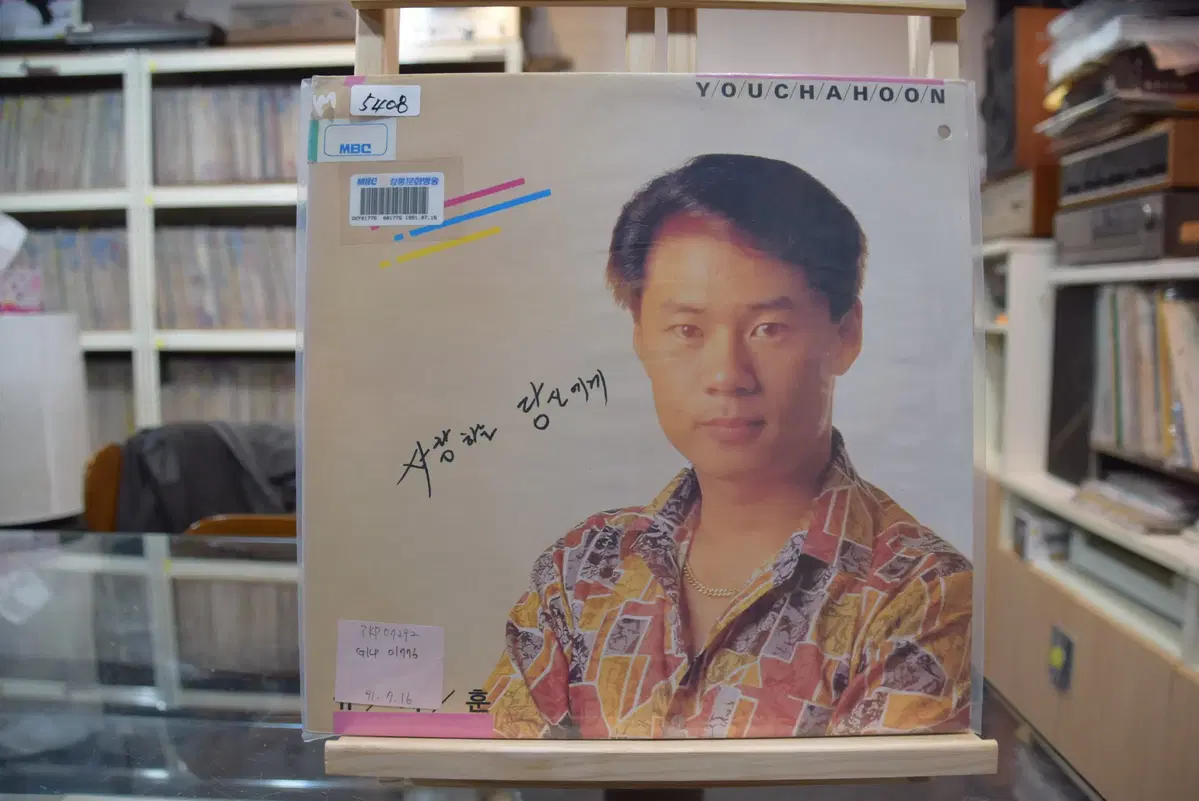 유차훈 민트 : 사랑하는 당신에게