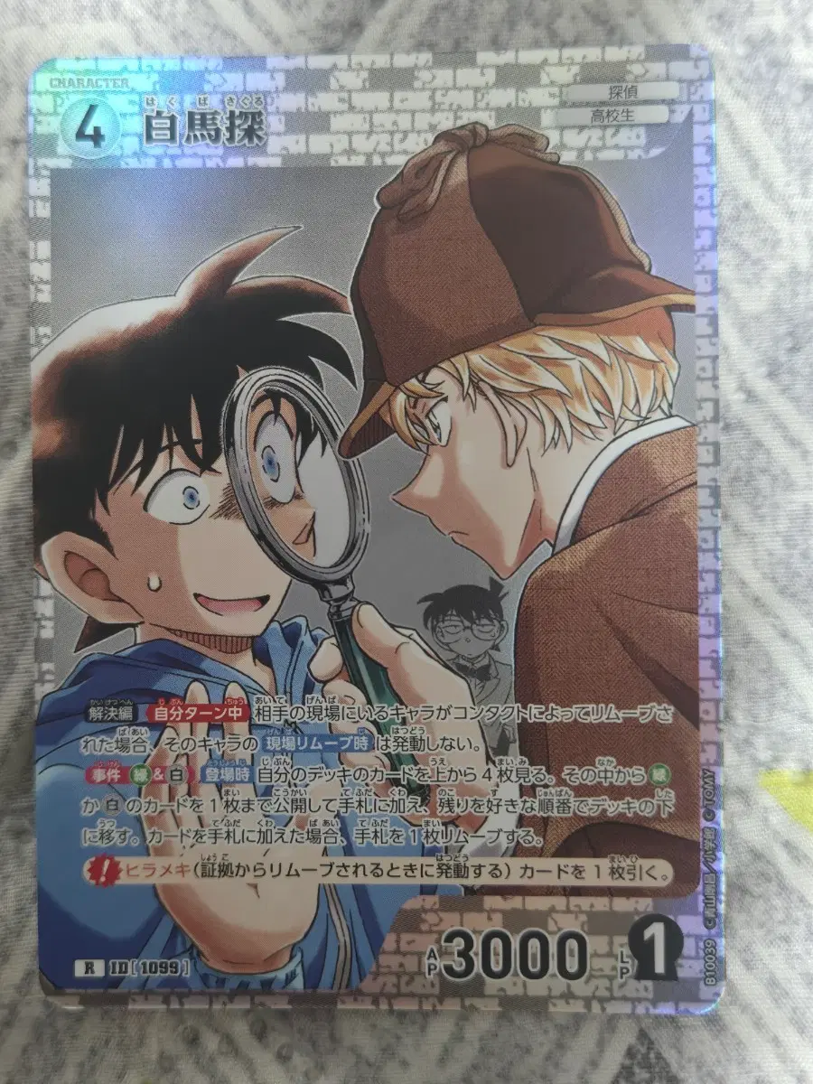 명탐정코난 tcg 카드 10탄 하쿠바 사구루 r카드