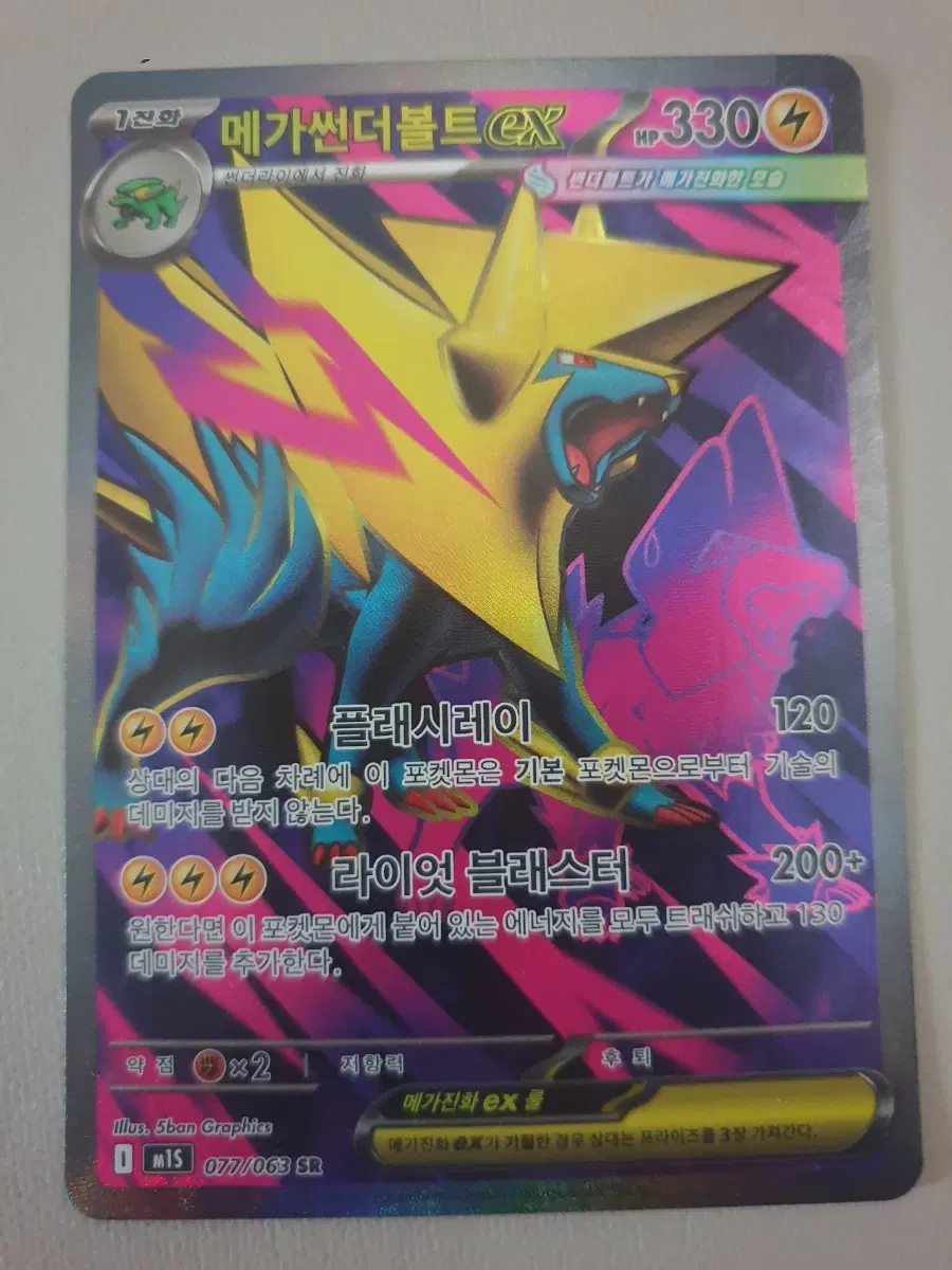 포켓몬카드 메가 썬더볼트 GX sr등급