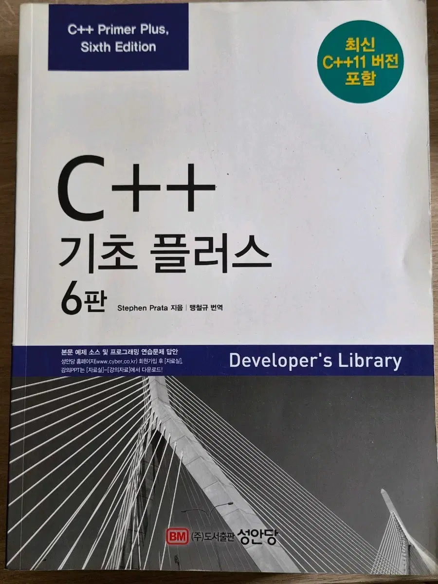 c++ 기초 플러서 6판 성안당