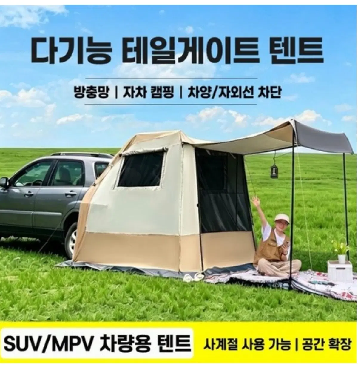 야외 캠핑 SUV 차량 리어텐트 방수 MPV 자외선차단 차량 뒷문 텐트 망사 달린SUV텐트 차박텐트