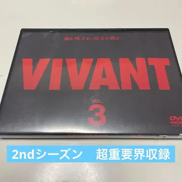 VIVANT VOL.3 DVD [ 렌탈 완료 DVD ]