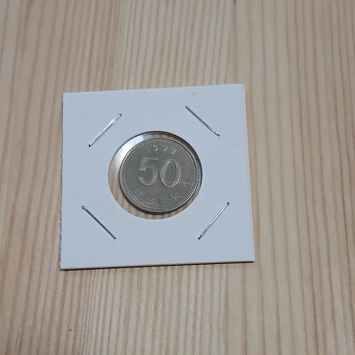 한국은행 1998년 50원 로테이션 꺼꾸로 사용제
