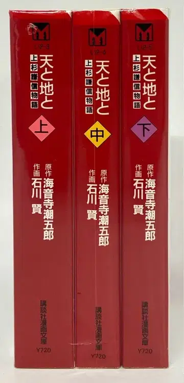 코단샤 코단샤 만화 문고 이시카와 켄 천지간 문고판 전 3권 세트