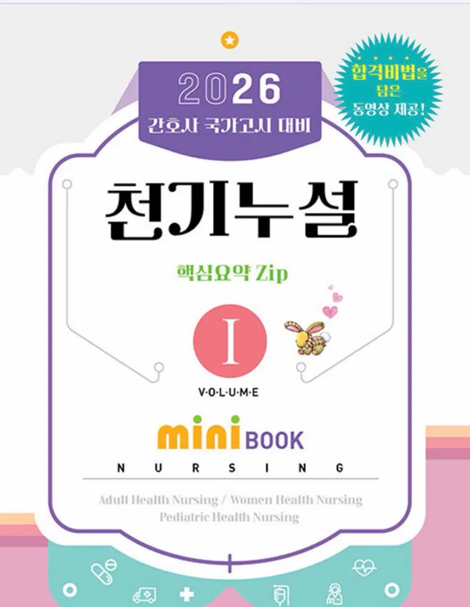천기누설 구합니다 퍼시픽 간호 간호사 간호국시