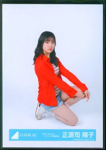 히나타자카46 Kind of love 쇼겐지 요코 [ Kind of love ] 자켓 사진 의상 앉은