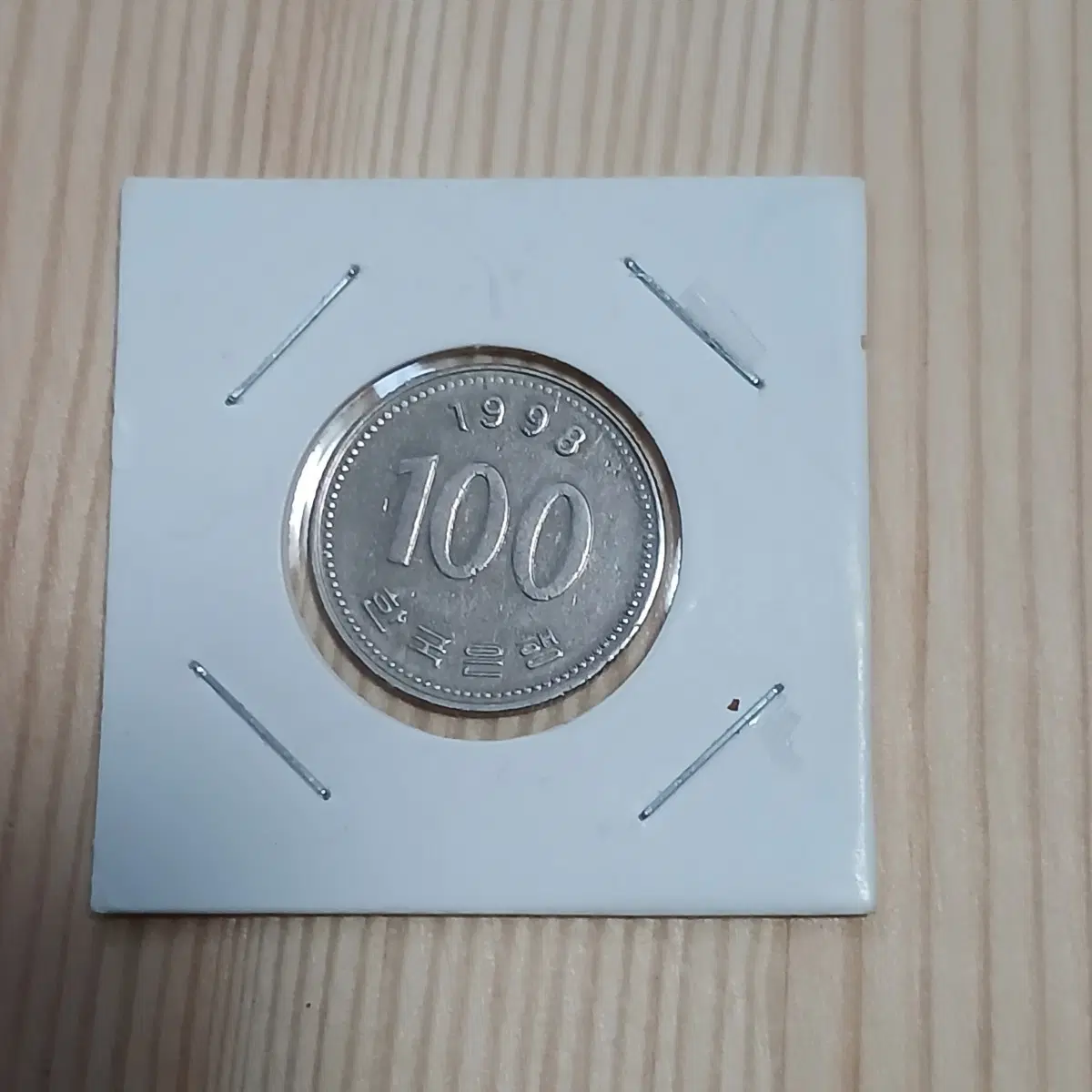 한국은행 1998년 100주 특년도 준미사용