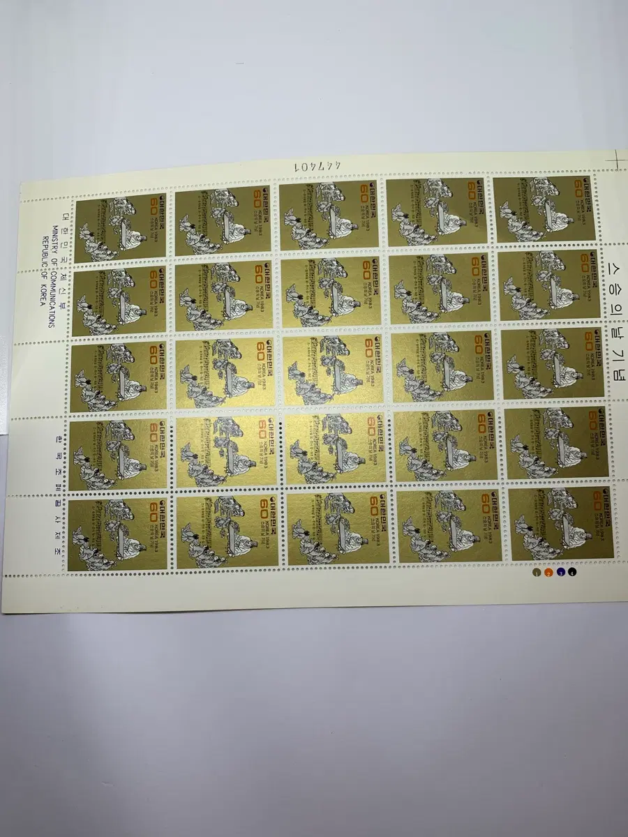 스승의 날 기념 우표 60원