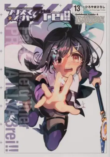 KADOKAWA 카도카와 코믹스A 히로야마 히로시 Fate/kaleid liner 프리즈마 이리야 드라이!! 13