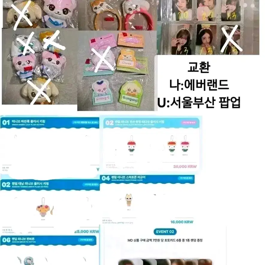 교환) 아이브 에버랜드 미니브 > 서울 부산 팝업 미니브