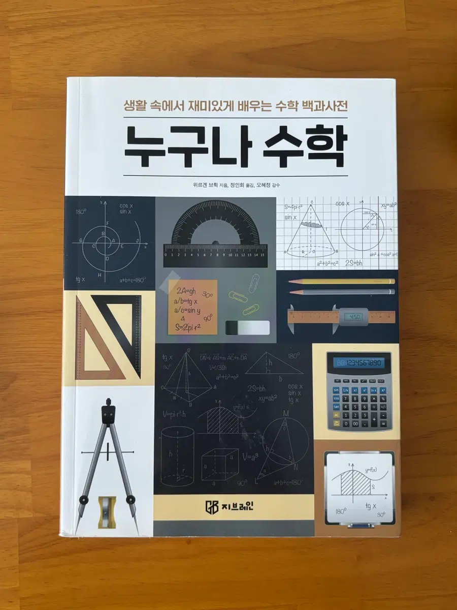 수학책, 누구나 수학