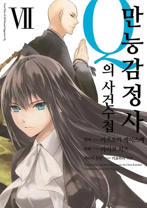 [만화책/중고]만능감정사 Q의 사건수첩 1~7권/무료배송