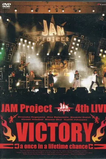 킹 레코드 라이브 DVD JAM Project 4th LIVE VICTORY a once in a lifetime chance
