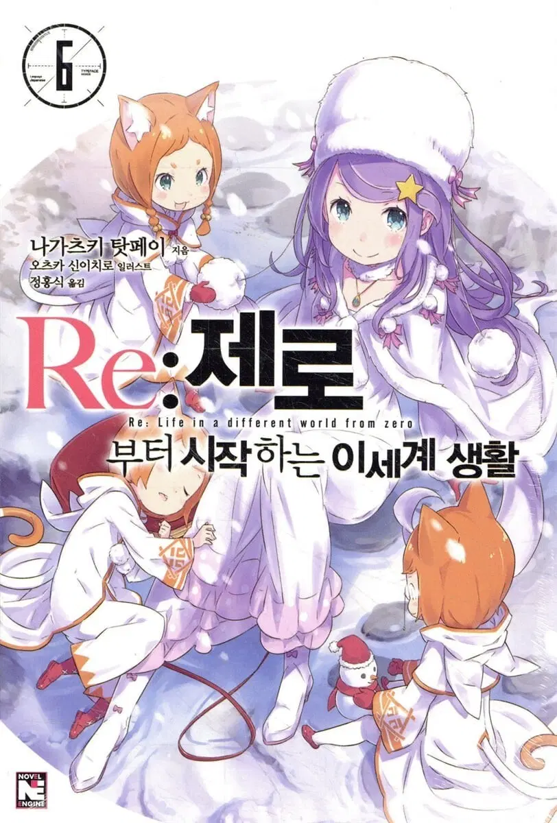 Re: 제로부터 시작하는 이세계 생활/ 리제로 6권 초판 구합니다