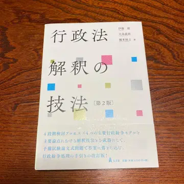 행정법 해석의 기법