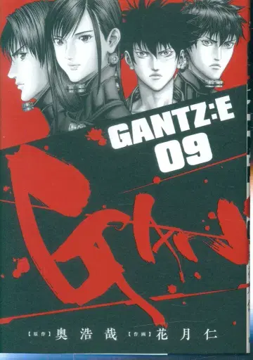 슈에이샤 점프 코믹스 카게츠 진 GANTZ:E 9