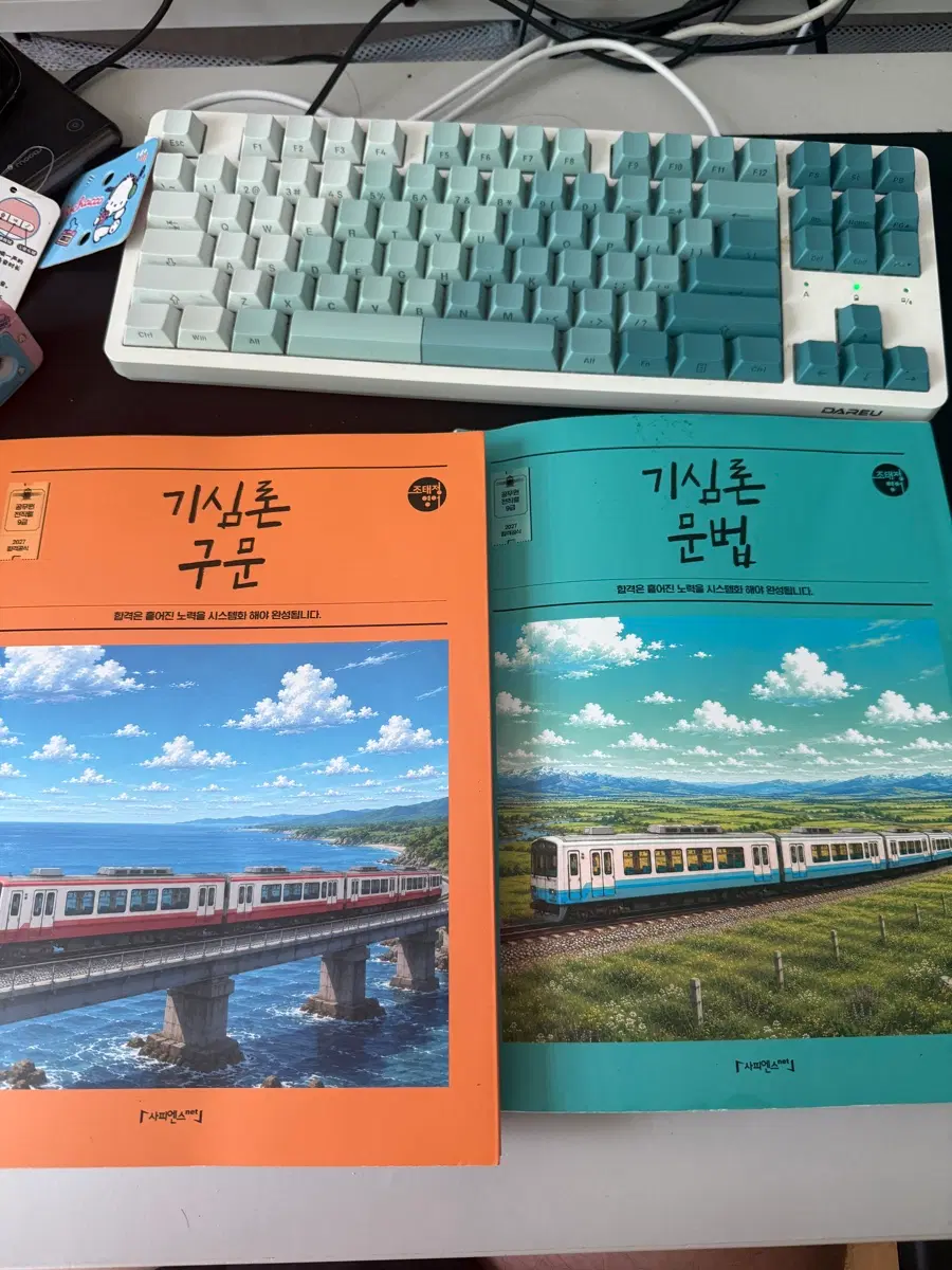2027 조태정 기심론 문법, 구문 공무원 영어