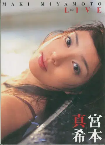 타케쇼보 미야모토 마키 라이브