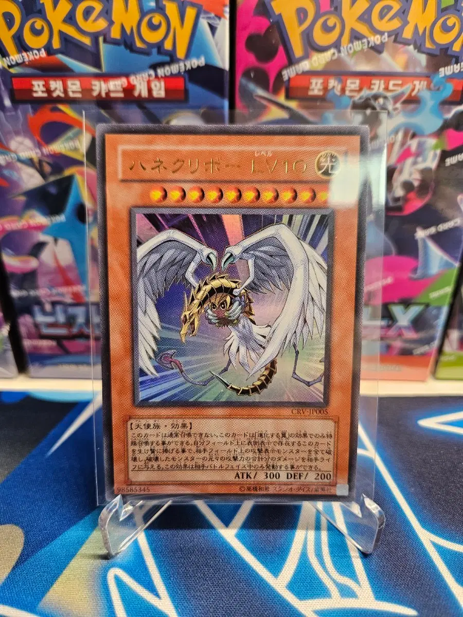 유희왕 날개크리보 LV10 일판울레 CRV-JP005