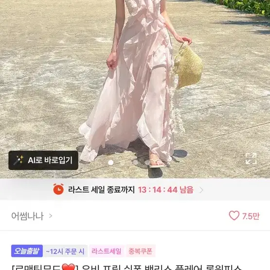 로맨틱무드 유비 프릴 쉬폰 백리스 롱원피스 휴양지