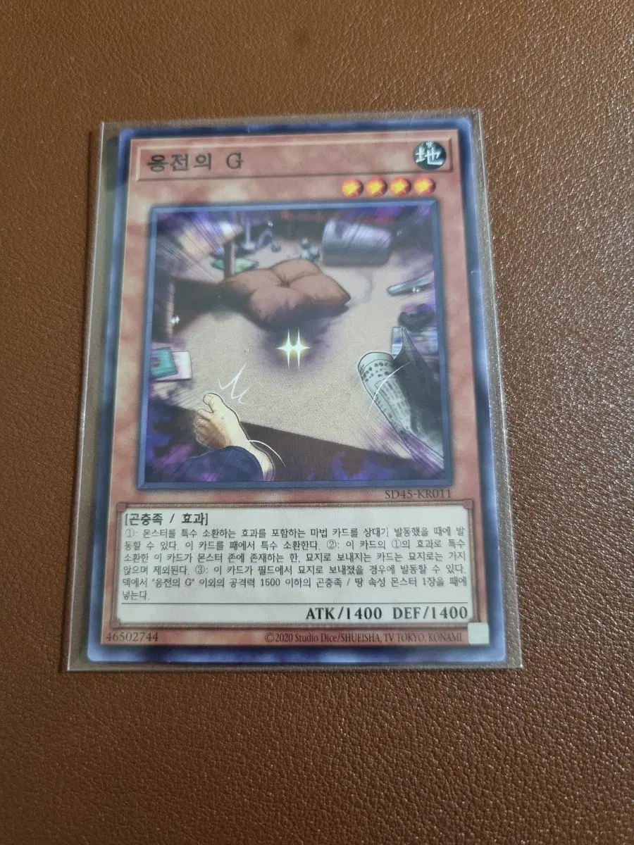 응전의G (SD45-KR011) Normal 한글판 유희왕