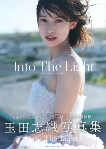 와니북스 타마다 시오리 Into The Light