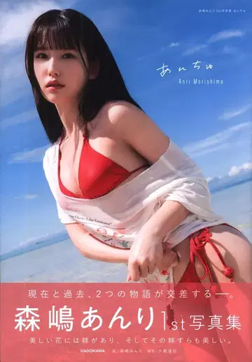 KADOKAWA 모리시마 안리 안츄