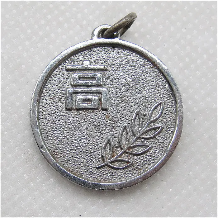 1976년 고등학교 3개년 개근상 메달 (2.4cm)