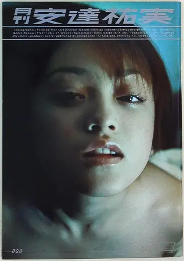 신초샤 아다치 유미 월간 아다치 유미 20
