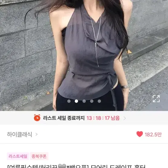모어린 드레이프 홀터 스트랩 민소매 블라우스