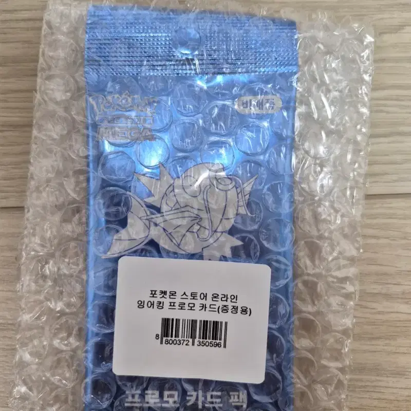 잉어킹 프로모 카드 미개봉 1개 팝니다