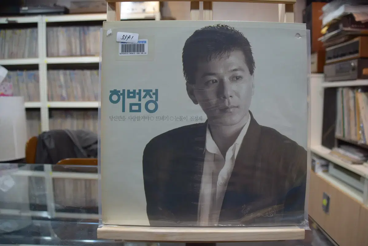 허범정 민트 : 당신만을 사랑할거야