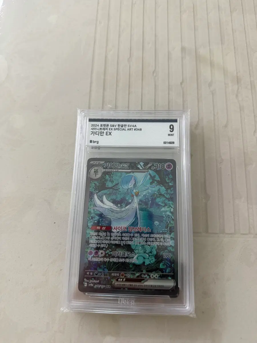 Brg9 가디안ex 판매합니다