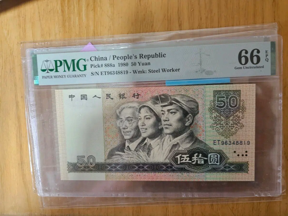 중국 1980년 50위안