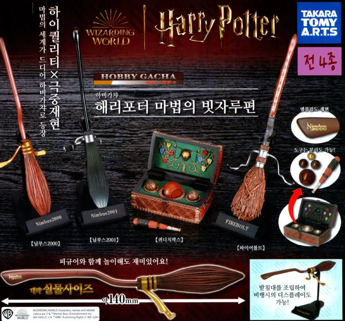 해리포터 가챠 님부스2000