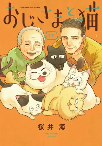스퀘어 에닉스 간간 코믹스 pixiv 사쿠라이 카이 오지사마와 네코 11