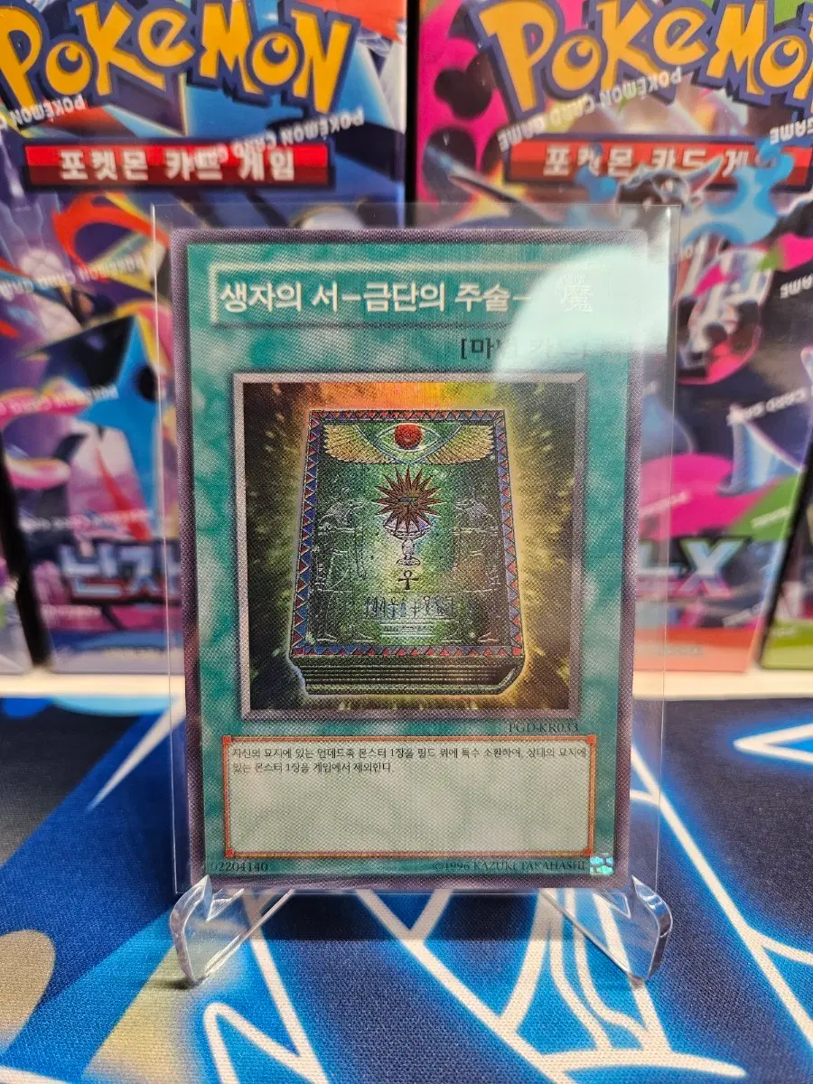 유희왕 생자의 서 금단의 주술 PGD-KR033