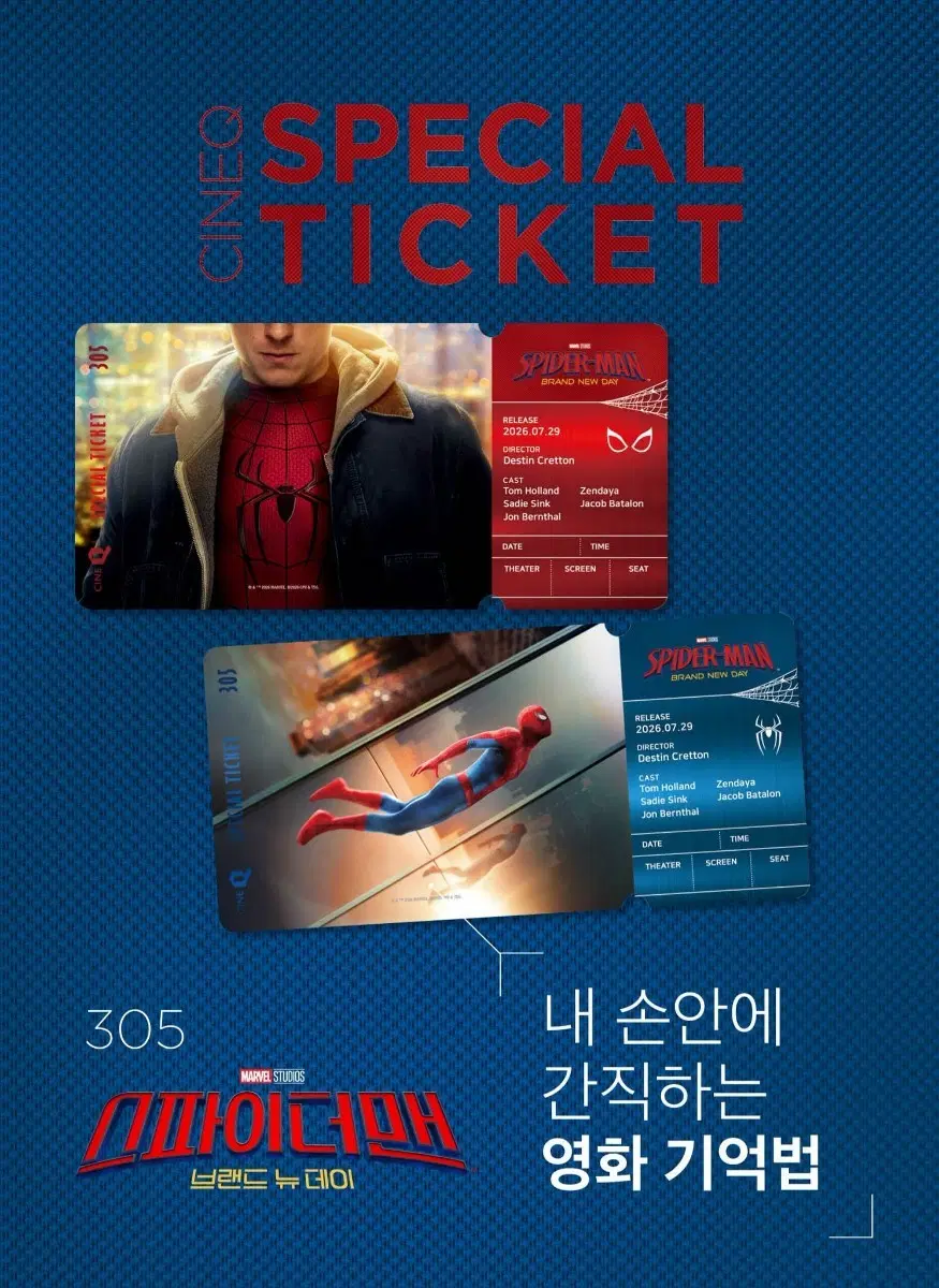 교환) 스파이더맨 브랜드 뉴데이 씨네큐 스페셜 티켓 2종 => 스파이더맨 브랜드 뉴데이 오티 A, B타입