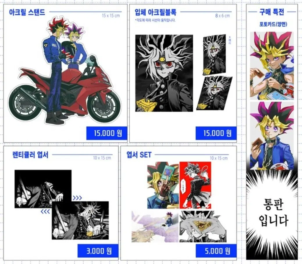 유희왕 비공식 굿즈 (아크릴, 엽서 등등)
