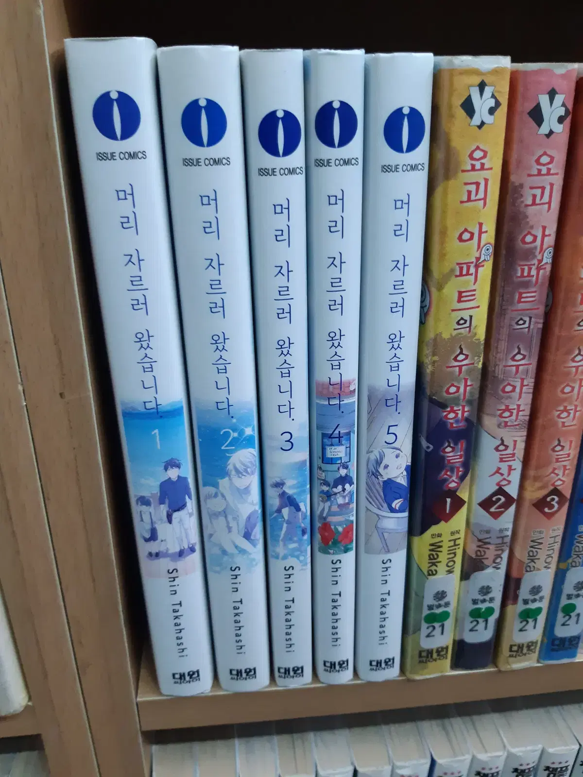 머리 자르러 왔습니다 1-5 중고만화책 만화짱많아 프로안전상점