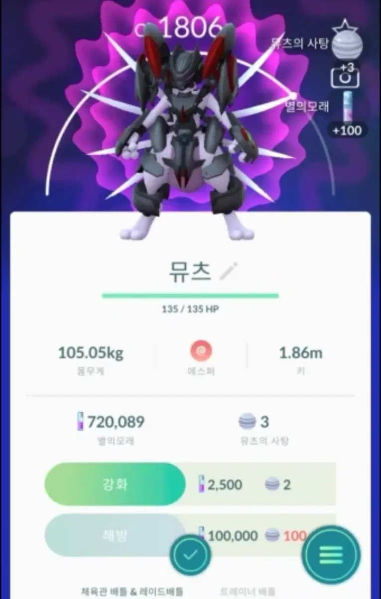 아머드뮤츠 교환으로 구해요
