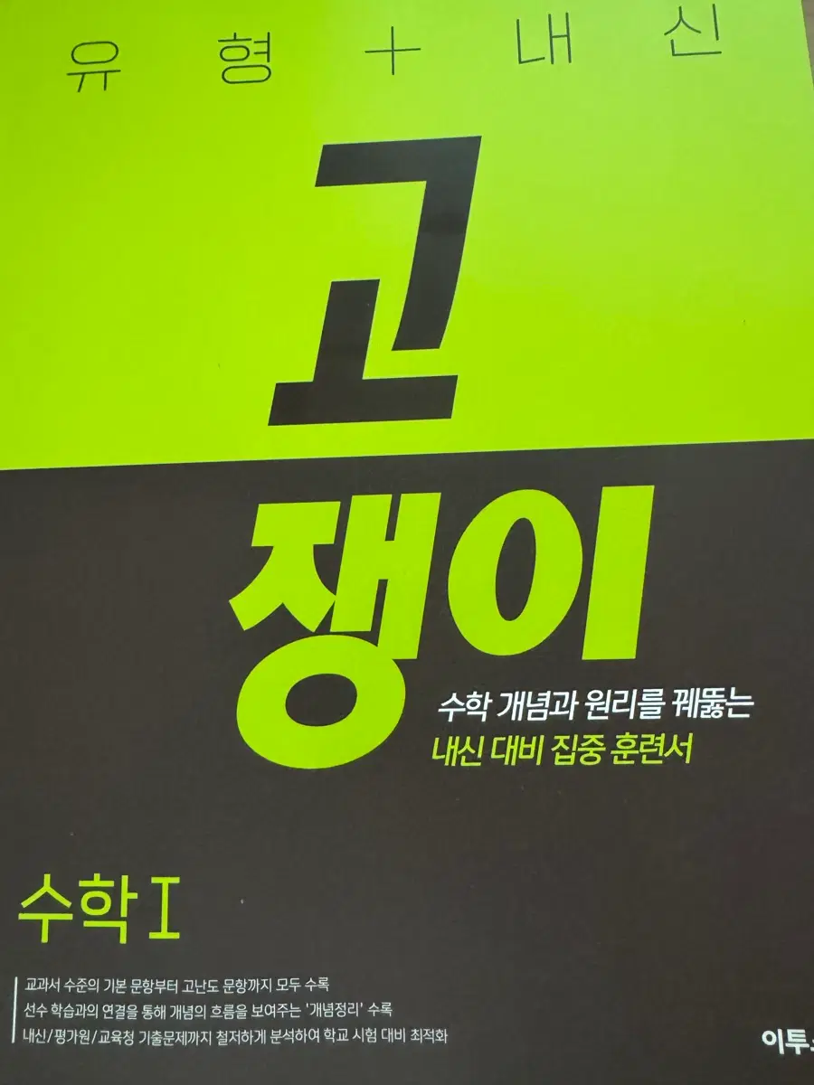 고쟁이 수1(새책)