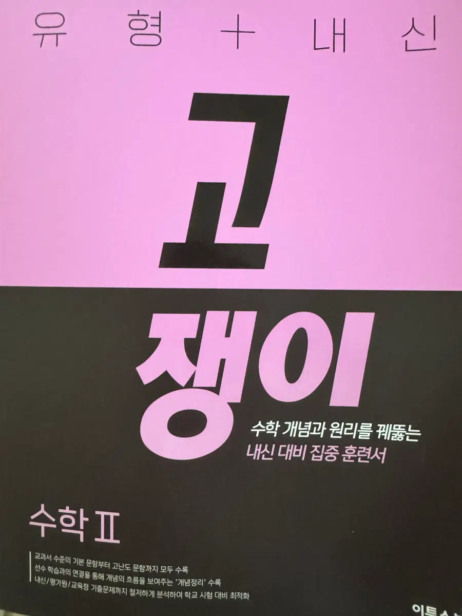 고쟁이 수2(새책)