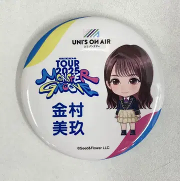 히나타자카46 ARENA TOUR 2025 [ MONSTER GROOVE ] 캡슐 토이 카네무라 미쿠 원형 캔뱃지