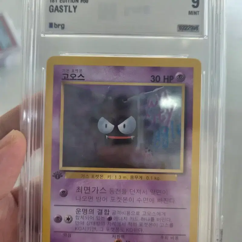 2000 포켓몬 코리안 1st 에디션 고오스 카드 9 MINT